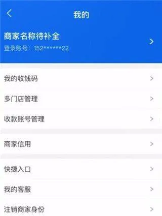 支付宝商户版app v10.8.36.8000安卓版