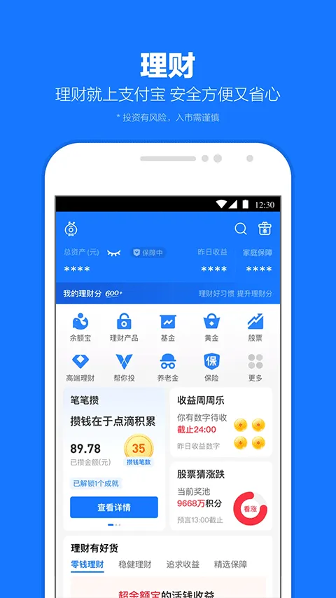 支付宝商户版app v10.8.36.8000安卓版