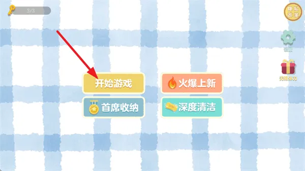 收纳打包达人秀游戏 收纳打包达人秀游戏