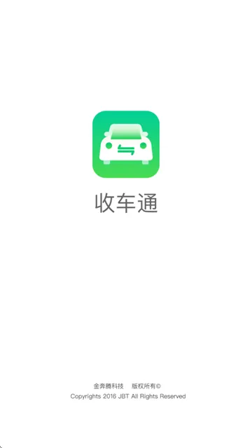 收车通官方正版下载安装 收车通官方正版下载安装