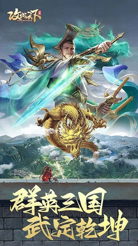 攻城天下腾讯版 v4.10安卓版