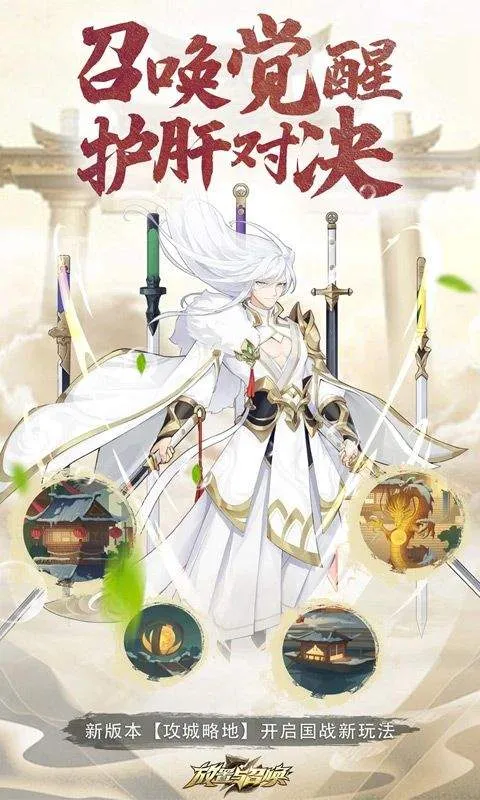 放置与召唤腾讯版 v2.00安卓版