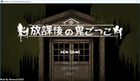 放课后的捉迷藏汉化版手机版下载vrelease-0.3 最新版 放课后的捉迷藏汉化版手机版下载vrelease-0.3 最新版