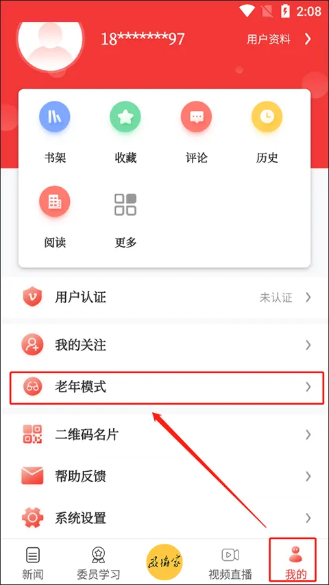 政协号app v7.0.0安卓版