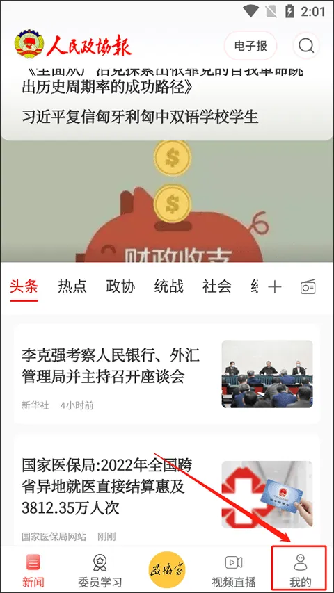 政协号app v7.0.0安卓版