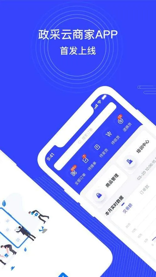政采云商家版app v2.32.0 最新版 image.png
