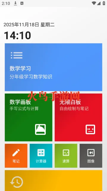 数学白板软件 数学白板软件