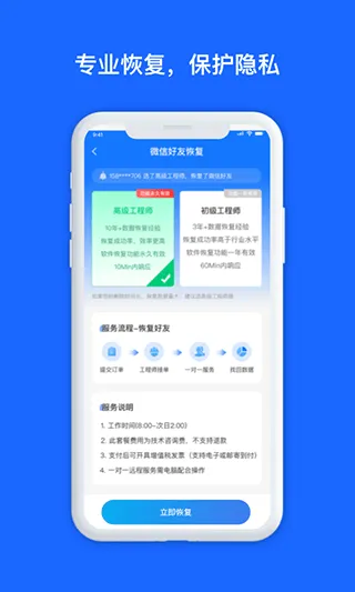 数据兔恢复大师app v1.3.126安卓版