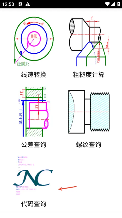 数控宝典手机版 v11.0.1安卓版