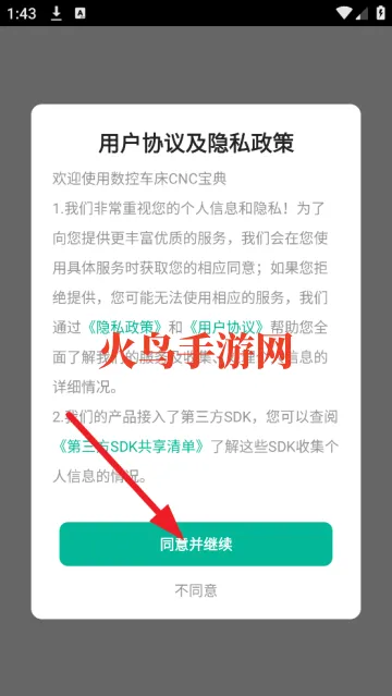 数控车床CNC宝典官方版 数控车床CNC宝典官方版