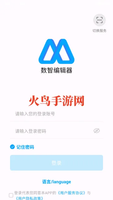 数智编辑器安卓版 数智编辑器安卓版