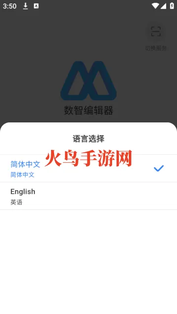 数智编辑器安卓版 数智编辑器安卓版