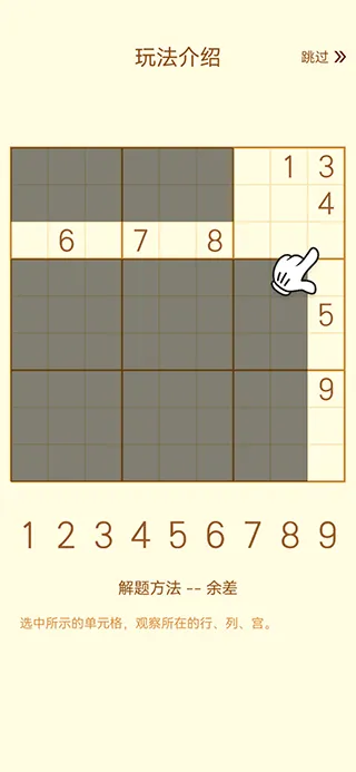 数独游戏app v2.47 正版 数独游戏app v2.47 正版