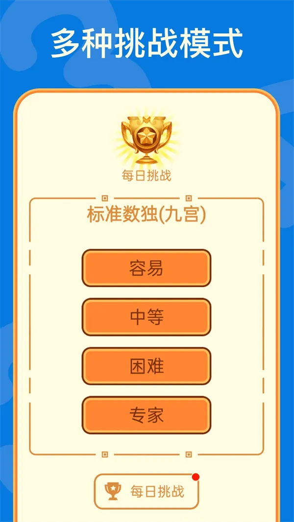 数独游戏app v2.47 正版