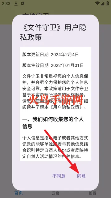 文件守卫app 文件守卫app