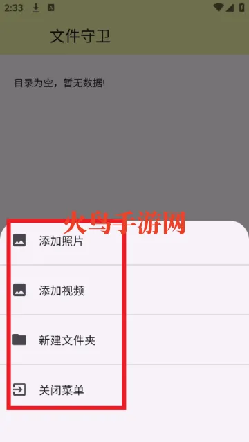 文件守卫app 文件守卫app