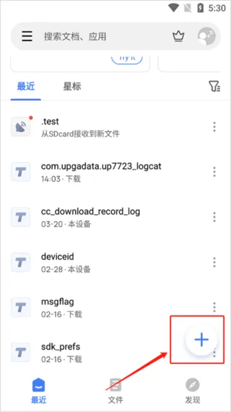 文件随心开WPS定制版 v2.7.0 中文版 如何创建空白文档配图1