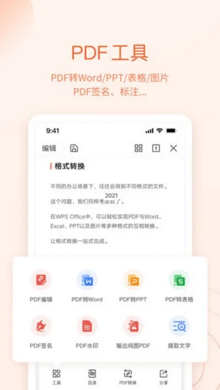 文件随心开WPS定制版 v2.7.0 中文版