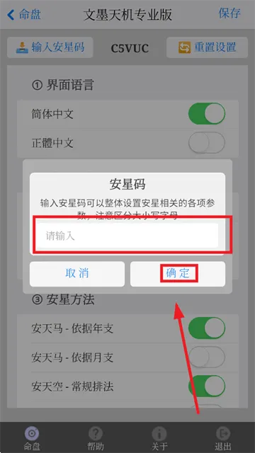 文墨天机专业版app 文墨天机专业版app