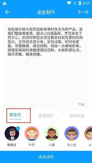 文字转语音大师apk v2.2.0安卓版