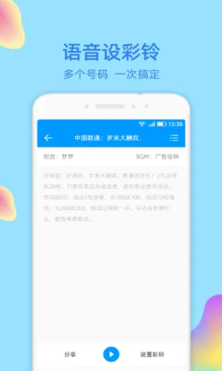文字转语音大师apk v2.2.0安卓版