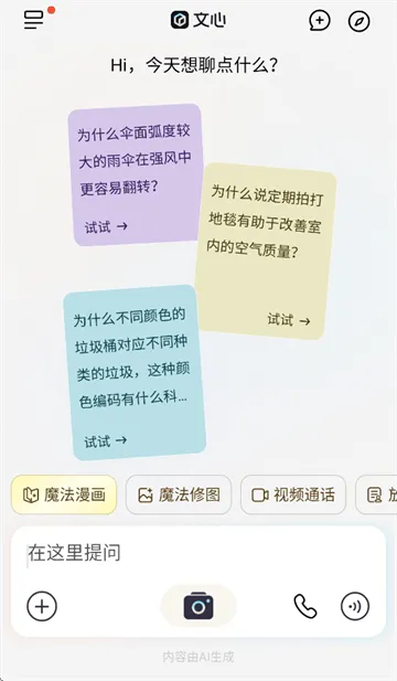 文心app 文心app