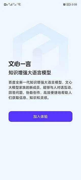 文心一言APP v5.8.5.10安卓版