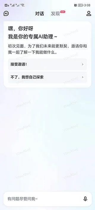 文心一言APP v5.8.5.10安卓版