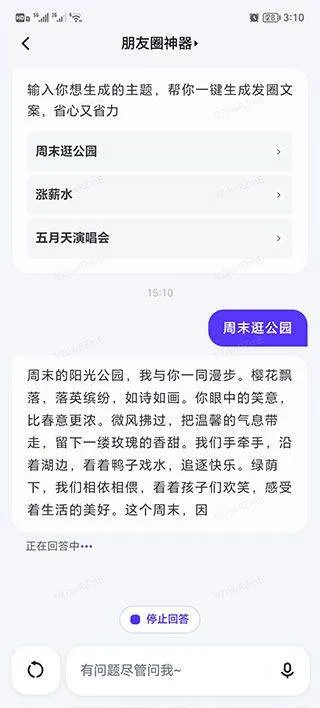文心一言APP v5.8.5.10安卓版