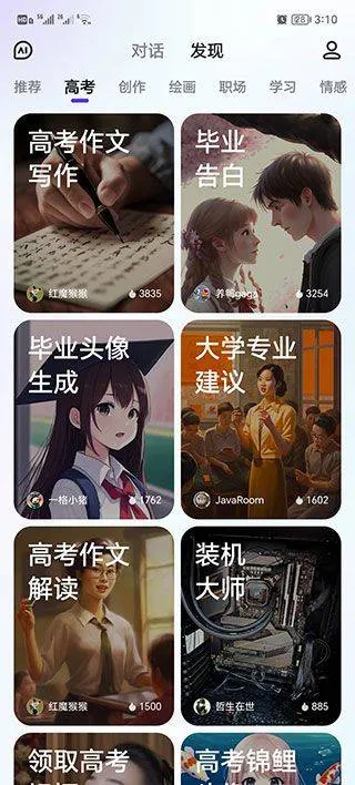文心一言APP v5.8.5.10安卓版
