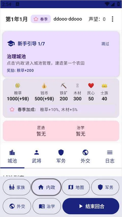 文明纪元 v1.0安卓版