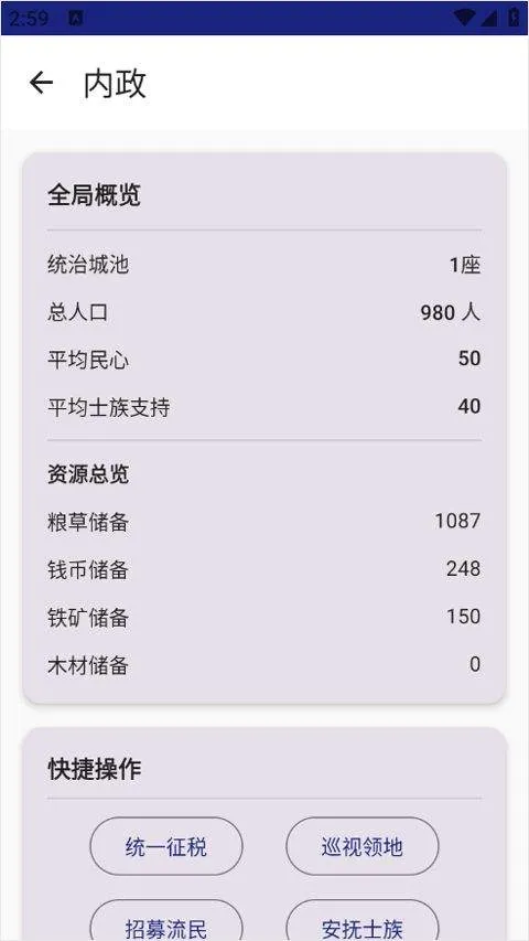 文明纪元 v2.1.6安卓版