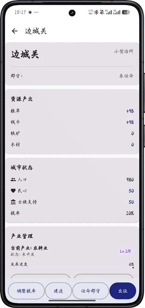 文明纪元 v2.1.6安卓版
