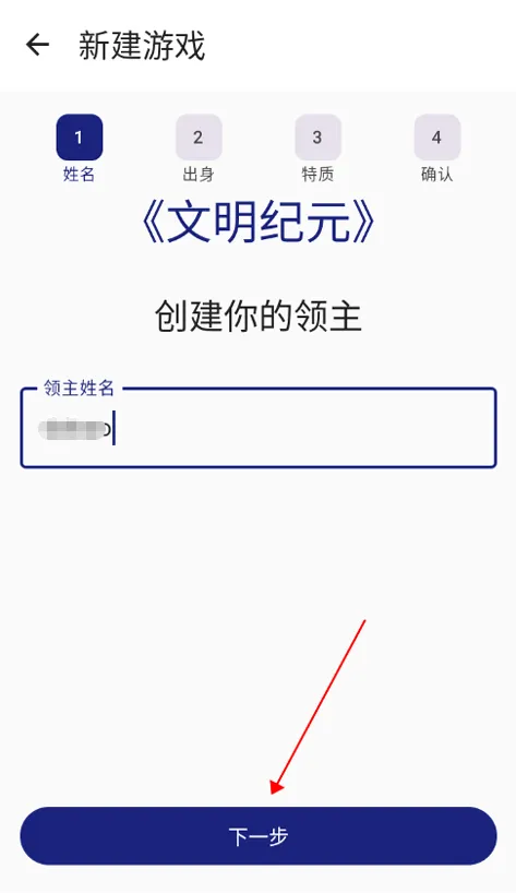文明纪元手游 v2.1.1 安卓版