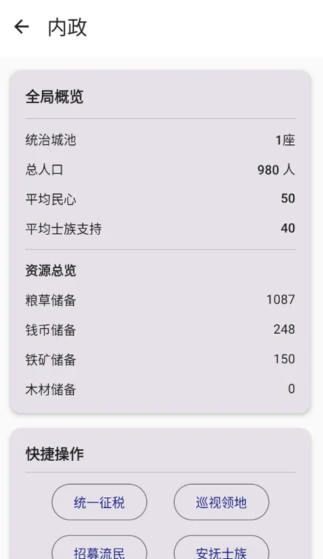 文明纪元手游 v2.1.1 安卓版