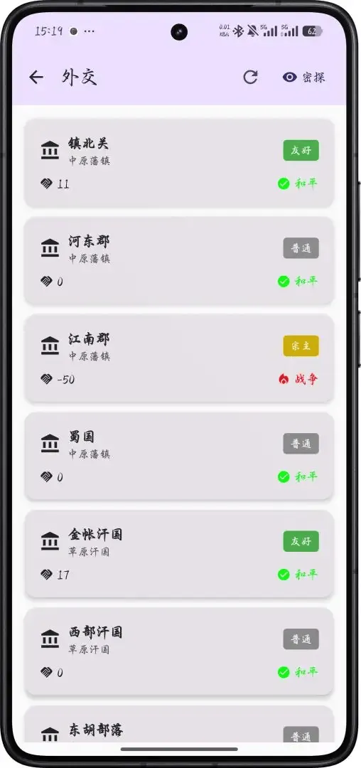 文明纪元手游 v2.1.1 安卓版