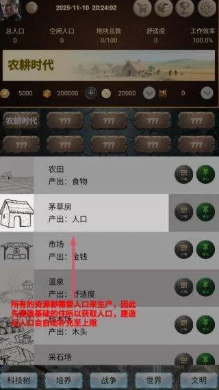 文明进化史1游戏 文明进化史1游戏