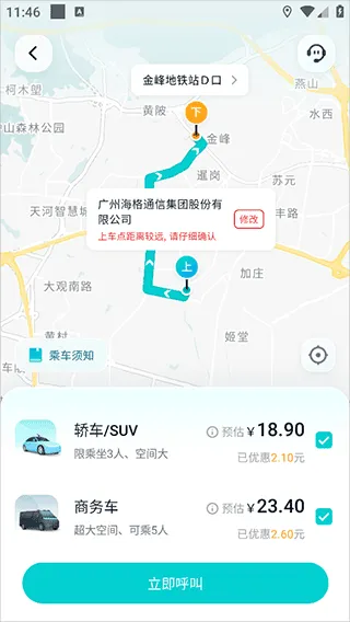 文远出行app v6.6.0安卓版