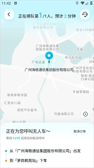 文远出行app v6.6.0安卓版