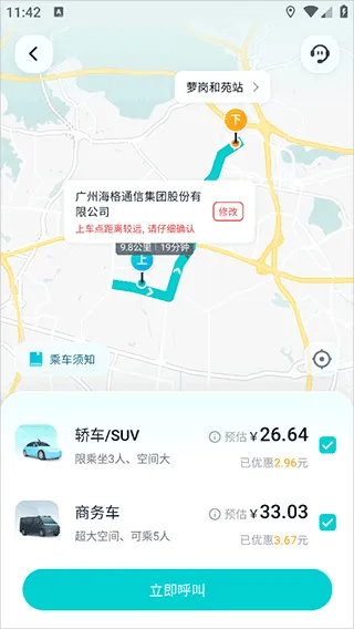 文远出行app v6.7.0安卓版