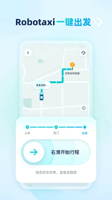 文远出行app v6.7.0安卓版