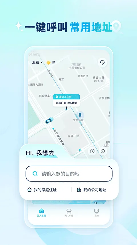 文远出行app v6.7.0安卓版