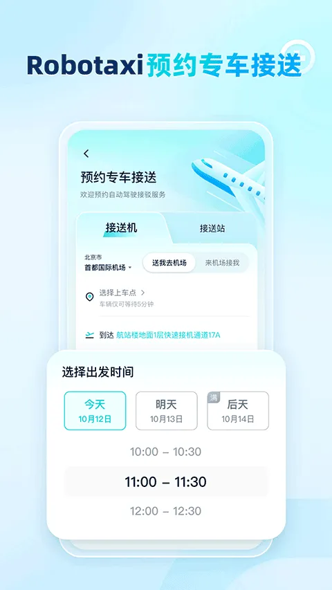 文远出行app v6.7.0安卓版