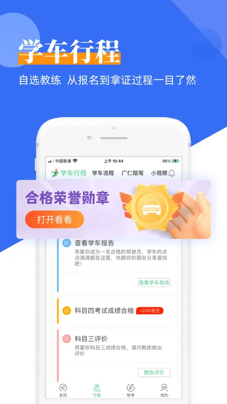 斑斑驾道定制版app v6.4.10安卓版