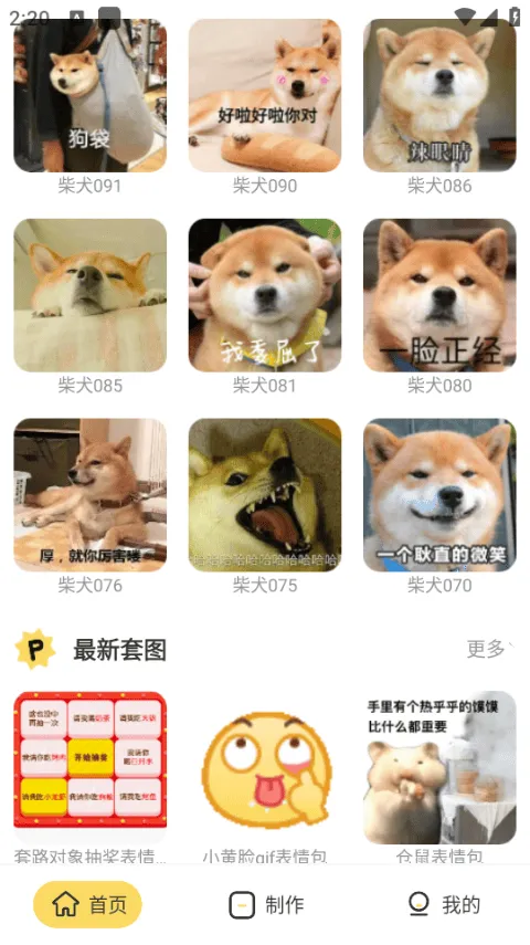 斗图软件最新版 v4.8.495安卓版