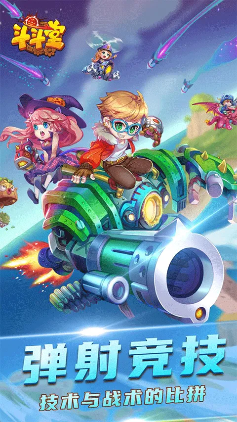 斗斗堂手游官方正版 v5.8安卓版