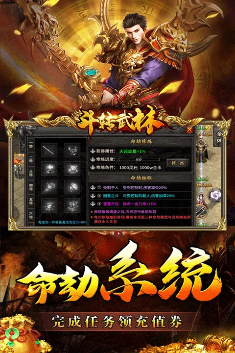 斗转武林 v120安卓版