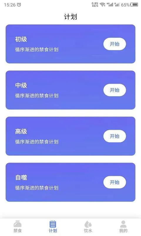 断食app v24.7.29安卓版