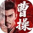 新三国志曹操传官方版 v1.2.0  安卓版
