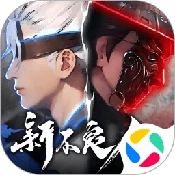 新不良人腾讯服 v1.0.267 最新版